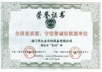 全國(guó)重质(zhì)量、守信誉诚信联盟单位