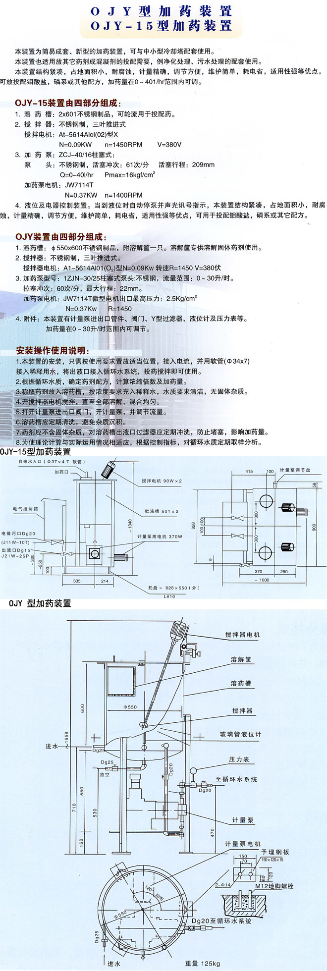 OJY 型加药装(zhuāng)置